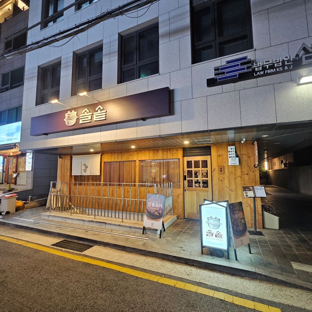 교대역 한식