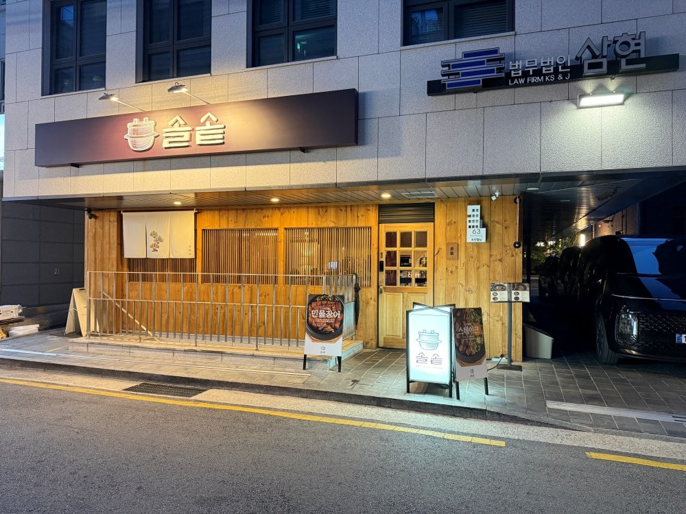 교대역 솥밥 맛집