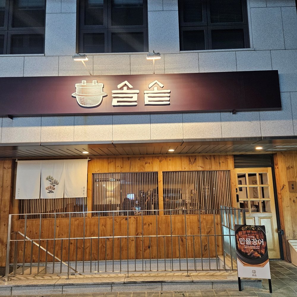 서초역 점심 맛집